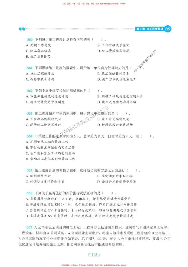 25一建机电-RS破题提分合集推荐_2026年一级建造师_2026年一建机电_2025年一建机电SVIP_01-精华文档✿电子教材✿历年真题_55-机电《破题提分合集》RS推荐