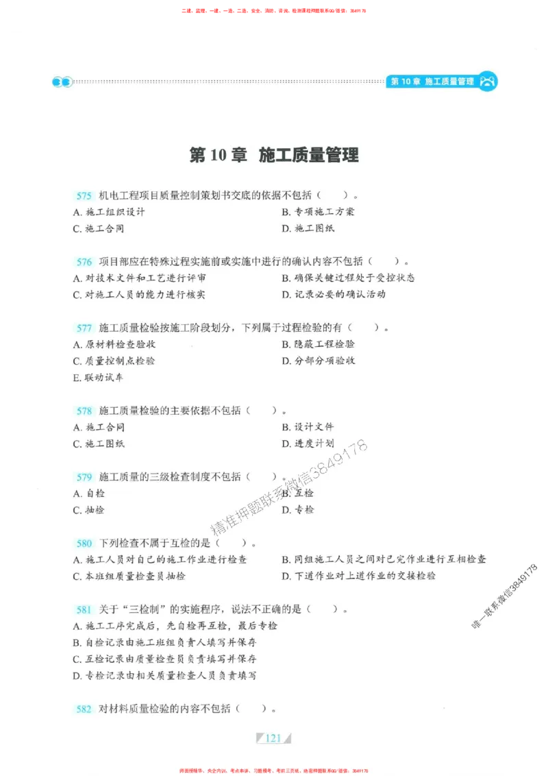 25一建机电-RS破题提分合集推荐_2026年一级建造师_2026年一建机电_2025年一建机电SVIP_01-精华文档✿电子教材✿历年真题_55-机电《破题提分合集》RS推荐