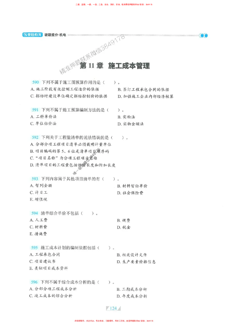 25一建机电-RS破题提分合集推荐_2026年一级建造师_2026年一建机电_2025年一建机电SVIP_01-精华文档✿电子教材✿历年真题_55-机电《破题提分合集》RS推荐