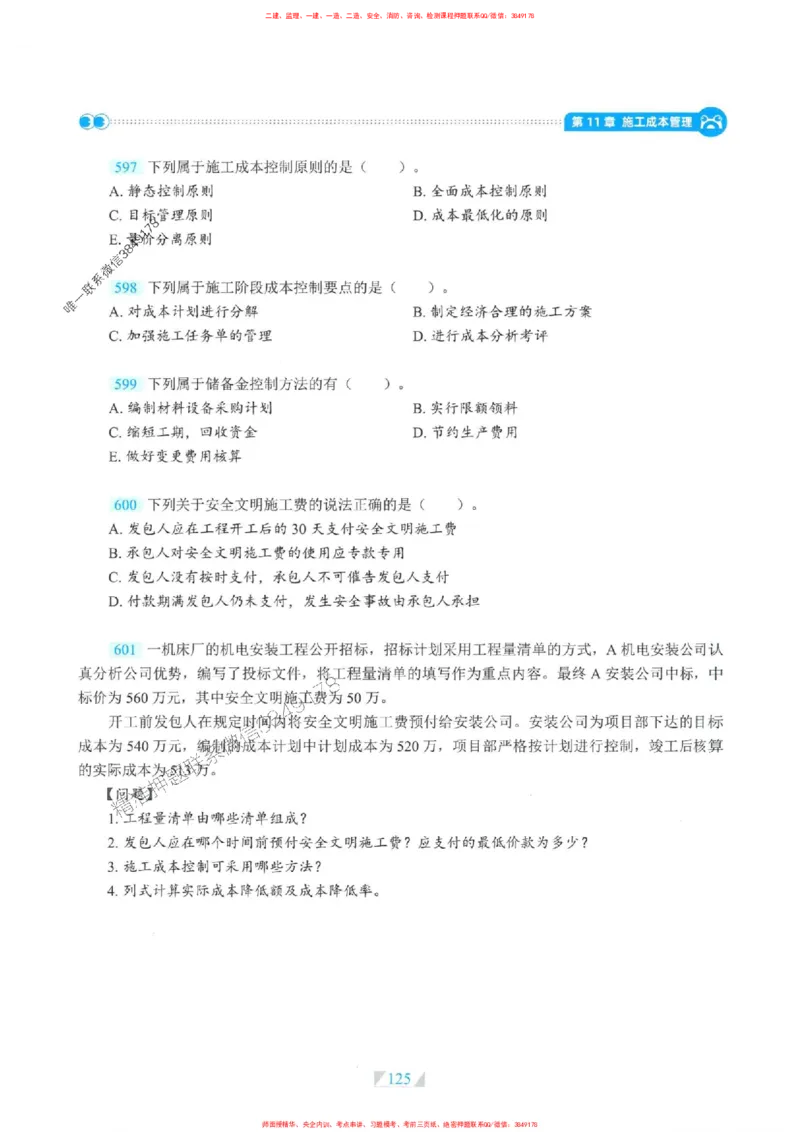 25一建机电-RS破题提分合集推荐_2026年一级建造师_2026年一建机电_2025年一建机电SVIP_01-精华文档✿电子教材✿历年真题_55-机电《破题提分合集》RS推荐
