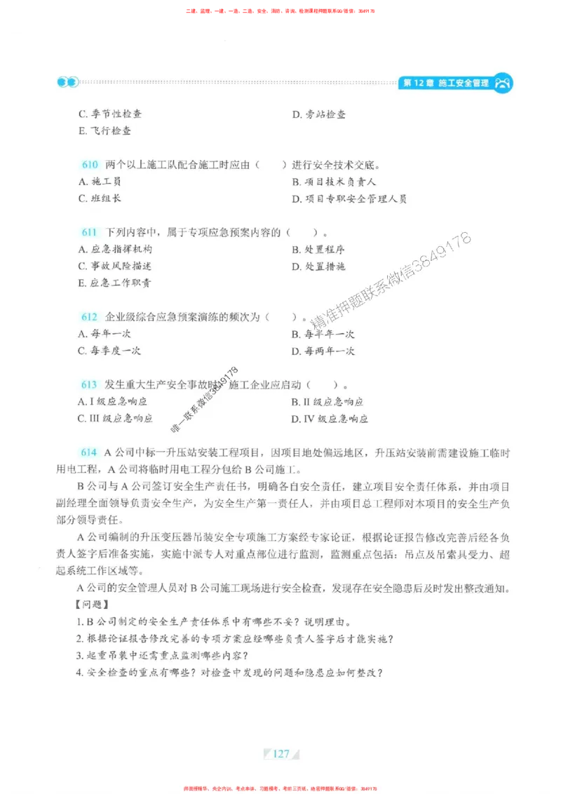 25一建机电-RS破题提分合集推荐_2026年一级建造师_2026年一建机电_2025年一建机电SVIP_01-精华文档✿电子教材✿历年真题_55-机电《破题提分合集》RS推荐