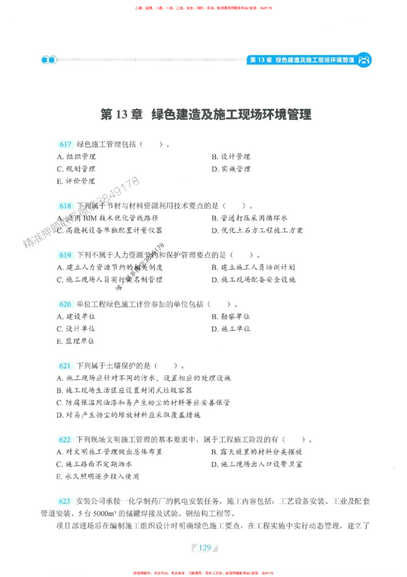 25一建机电-RS破题提分合集推荐_2026年一级建造师_2026年一建机电_2025年一建机电SVIP_01-精华文档✿电子教材✿历年真题_55-机电《破题提分合集》RS推荐