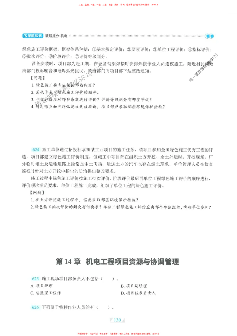 25一建机电-RS破题提分合集推荐_2026年一级建造师_2026年一建机电_2025年一建机电SVIP_01-精华文档✿电子教材✿历年真题_55-机电《破题提分合集》RS推荐