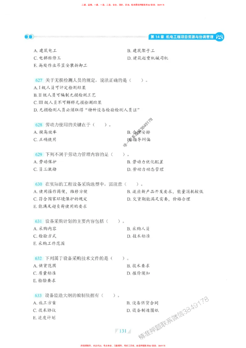 25一建机电-RS破题提分合集推荐_2026年一级建造师_2026年一建机电_2025年一建机电SVIP_01-精华文档✿电子教材✿历年真题_55-机电《破题提分合集》RS推荐
