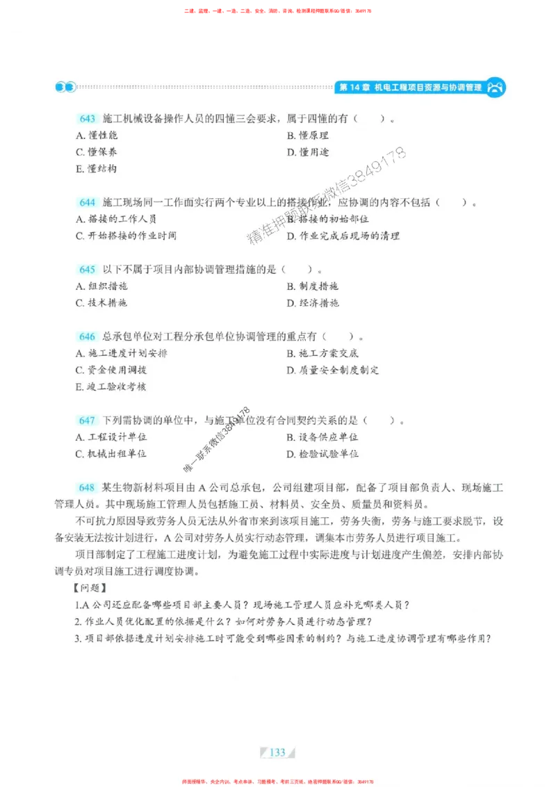 25一建机电-RS破题提分合集推荐_2026年一级建造师_2026年一建机电_2025年一建机电SVIP_01-精华文档✿电子教材✿历年真题_55-机电《破题提分合集》RS推荐