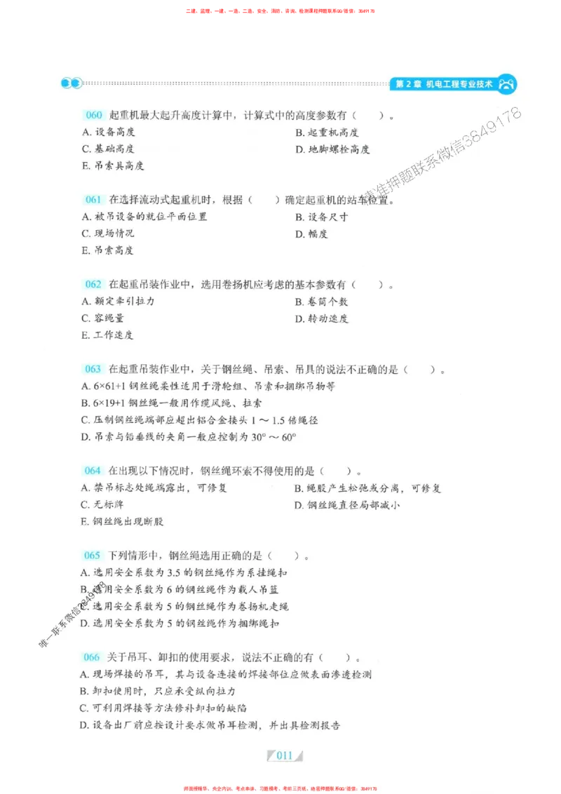 25一建机电-RS破题提分合集推荐_2026年一级建造师_2026年一建机电_2025年一建机电SVIP_01-精华文档✿电子教材✿历年真题_55-机电《破题提分合集》RS推荐