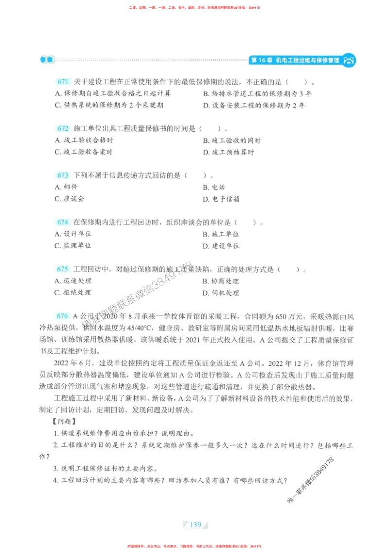 25一建机电-RS破题提分合集推荐_2026年一级建造师_2026年一建机电_2025年一建机电SVIP_01-精华文档✿电子教材✿历年真题_55-机电《破题提分合集》RS推荐
