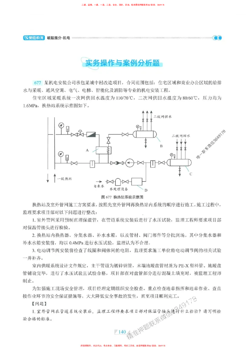 25一建机电-RS破题提分合集推荐_2026年一级建造师_2026年一建机电_2025年一建机电SVIP_01-精华文档✿电子教材✿历年真题_55-机电《破题提分合集》RS推荐