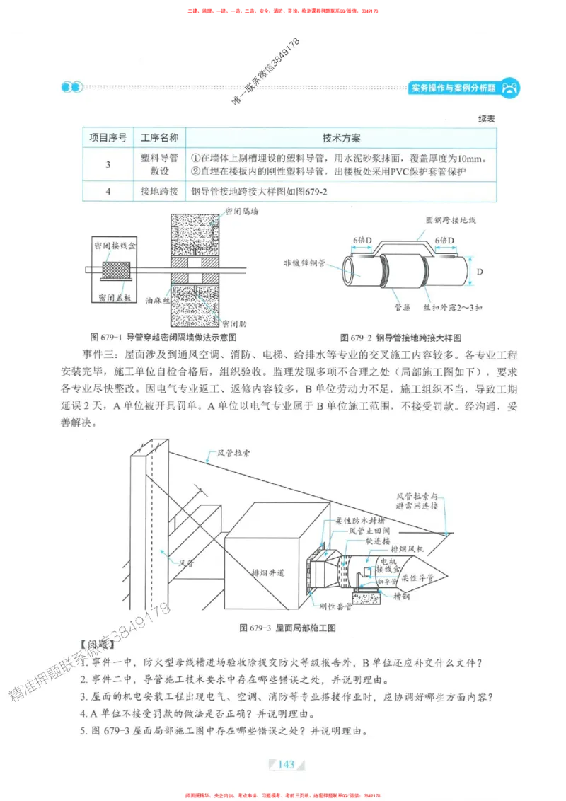 25一建机电-RS破题提分合集推荐_2026年一级建造师_2026年一建机电_2025年一建机电SVIP_01-精华文档✿电子教材✿历年真题_55-机电《破题提分合集》RS推荐