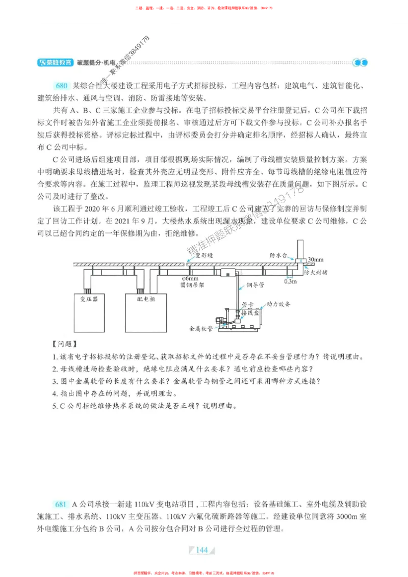 25一建机电-RS破题提分合集推荐_2026年一级建造师_2026年一建机电_2025年一建机电SVIP_01-精华文档✿电子教材✿历年真题_55-机电《破题提分合集》RS推荐