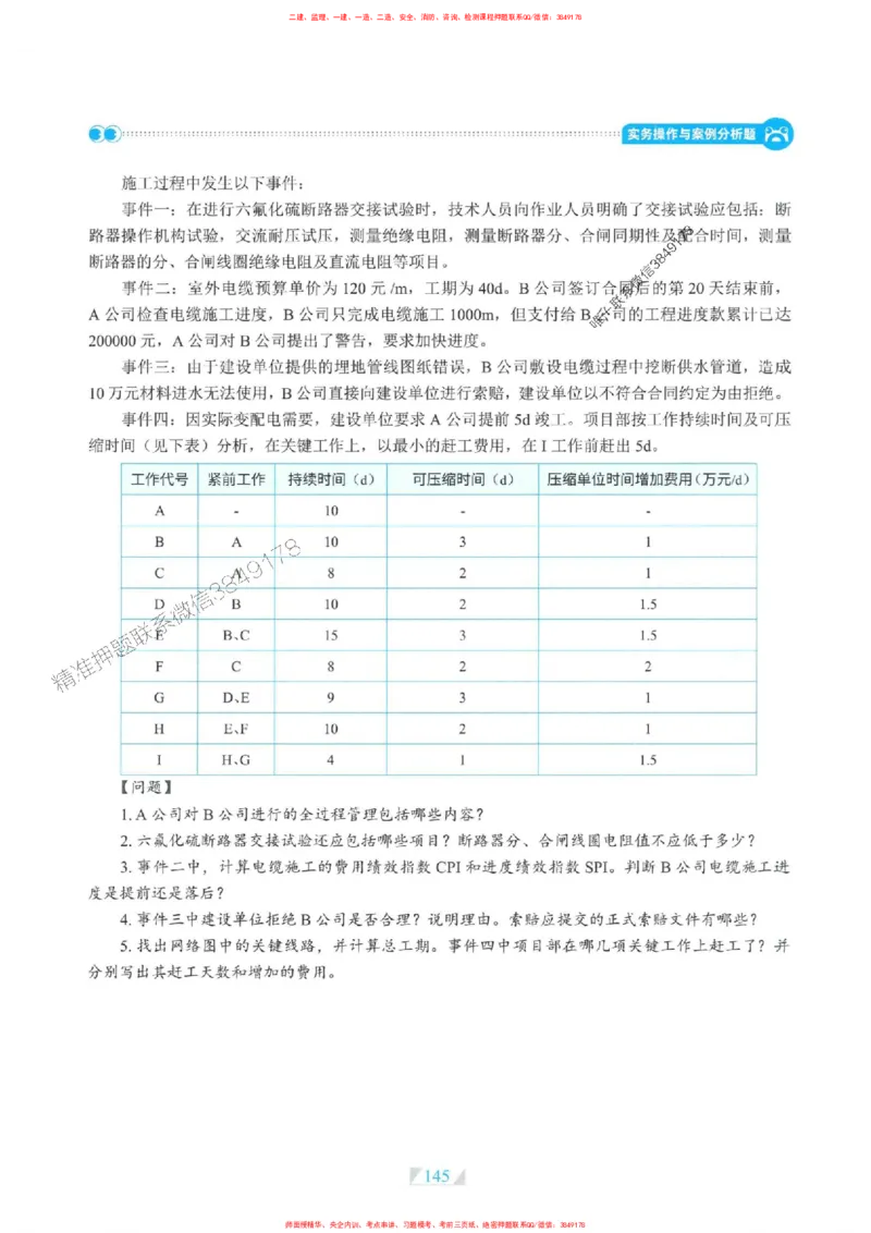 25一建机电-RS破题提分合集推荐_2026年一级建造师_2026年一建机电_2025年一建机电SVIP_01-精华文档✿电子教材✿历年真题_55-机电《破题提分合集》RS推荐
