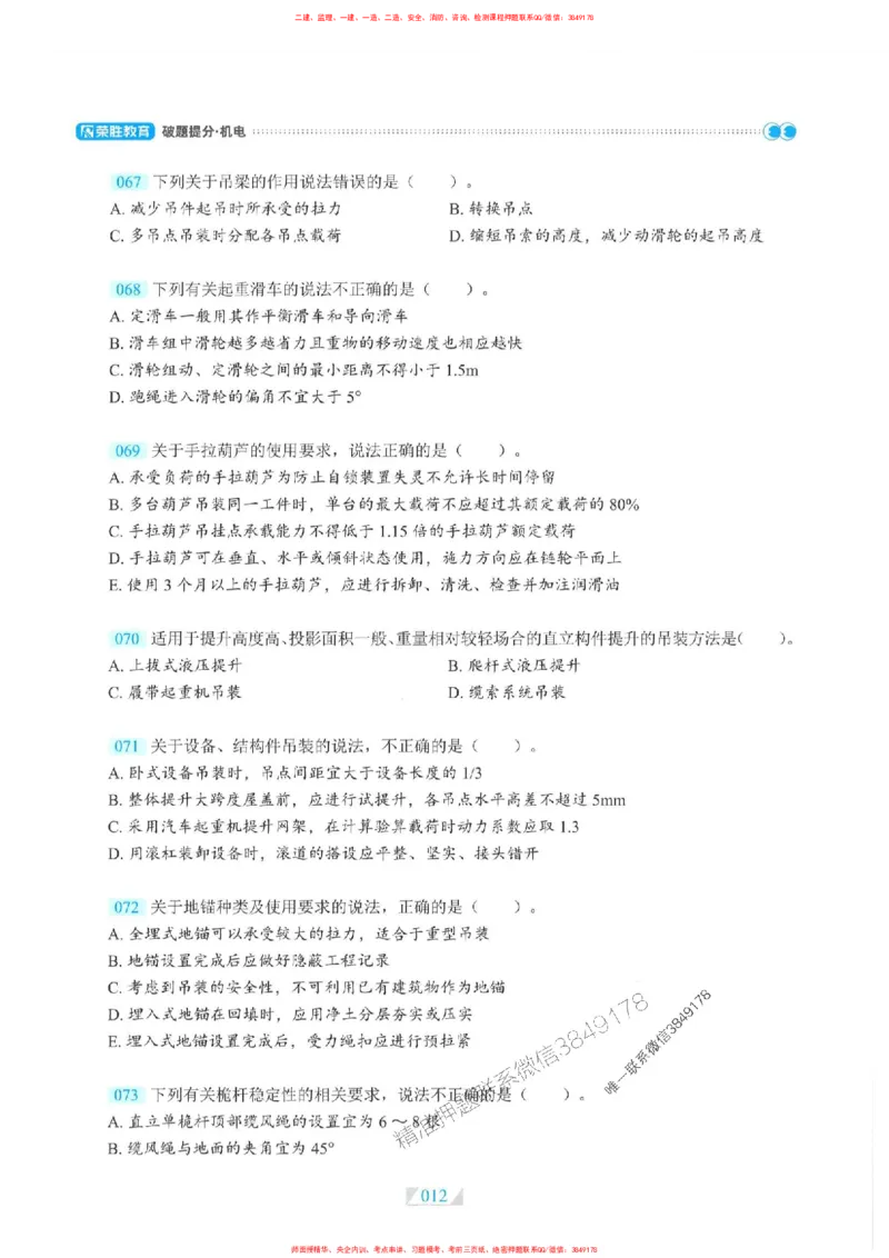 25一建机电-RS破题提分合集推荐_2026年一级建造师_2026年一建机电_2025年一建机电SVIP_01-精华文档✿电子教材✿历年真题_55-机电《破题提分合集》RS推荐