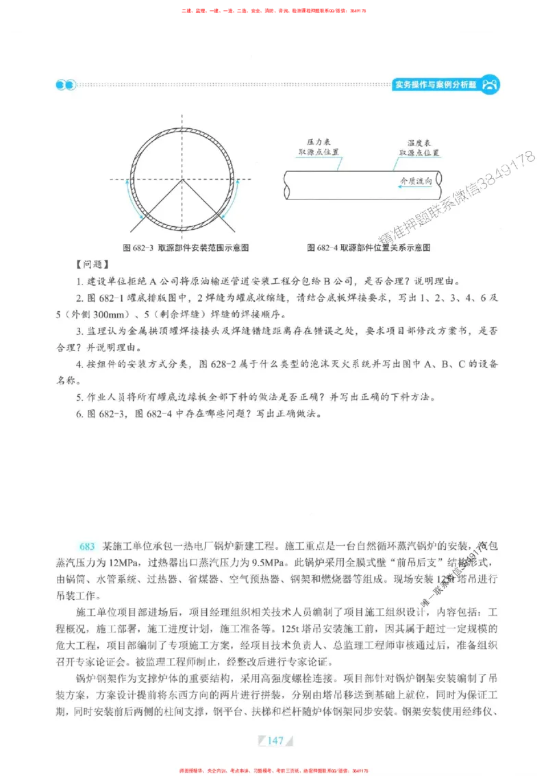 25一建机电-RS破题提分合集推荐_2026年一级建造师_2026年一建机电_2025年一建机电SVIP_01-精华文档✿电子教材✿历年真题_55-机电《破题提分合集》RS推荐