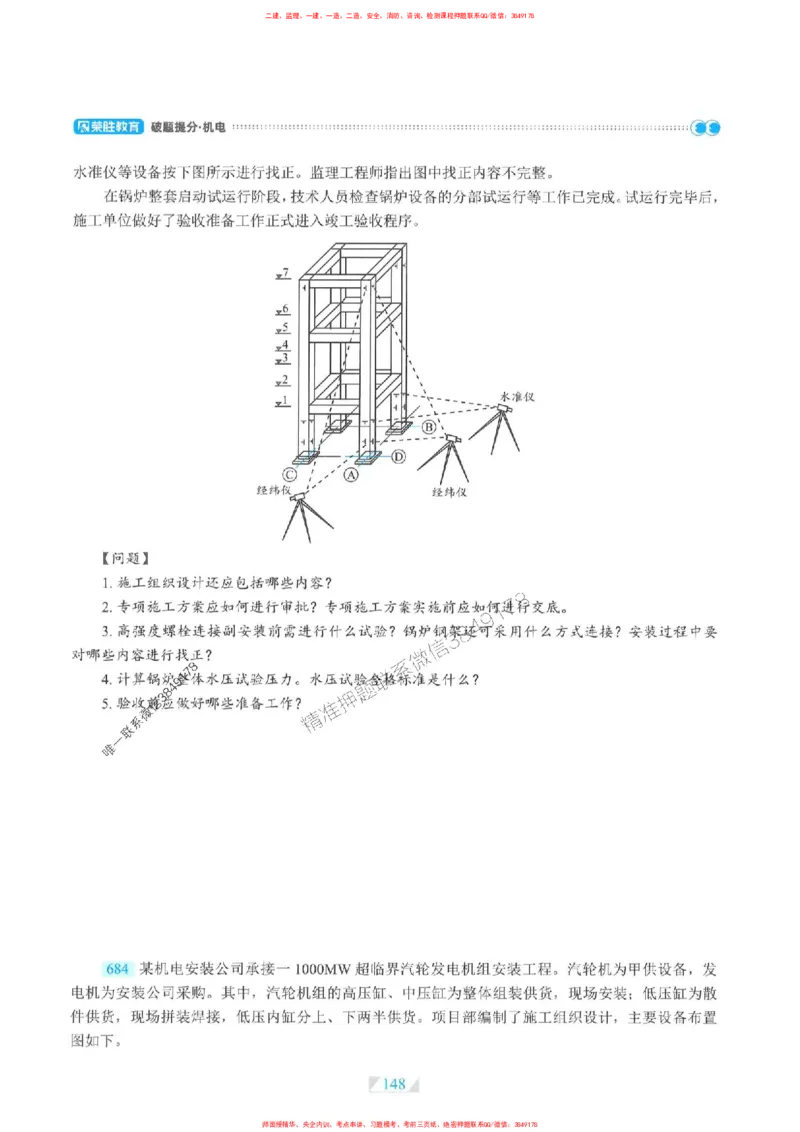 25一建机电-RS破题提分合集推荐_2026年一级建造师_2026年一建机电_2025年一建机电SVIP_01-精华文档✿电子教材✿历年真题_55-机电《破题提分合集》RS推荐