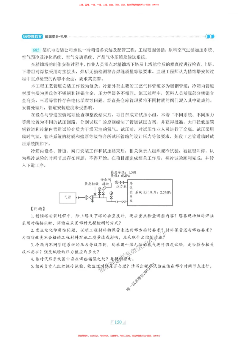 25一建机电-RS破题提分合集推荐_2026年一级建造师_2026年一建机电_2025年一建机电SVIP_01-精华文档✿电子教材✿历年真题_55-机电《破题提分合集》RS推荐