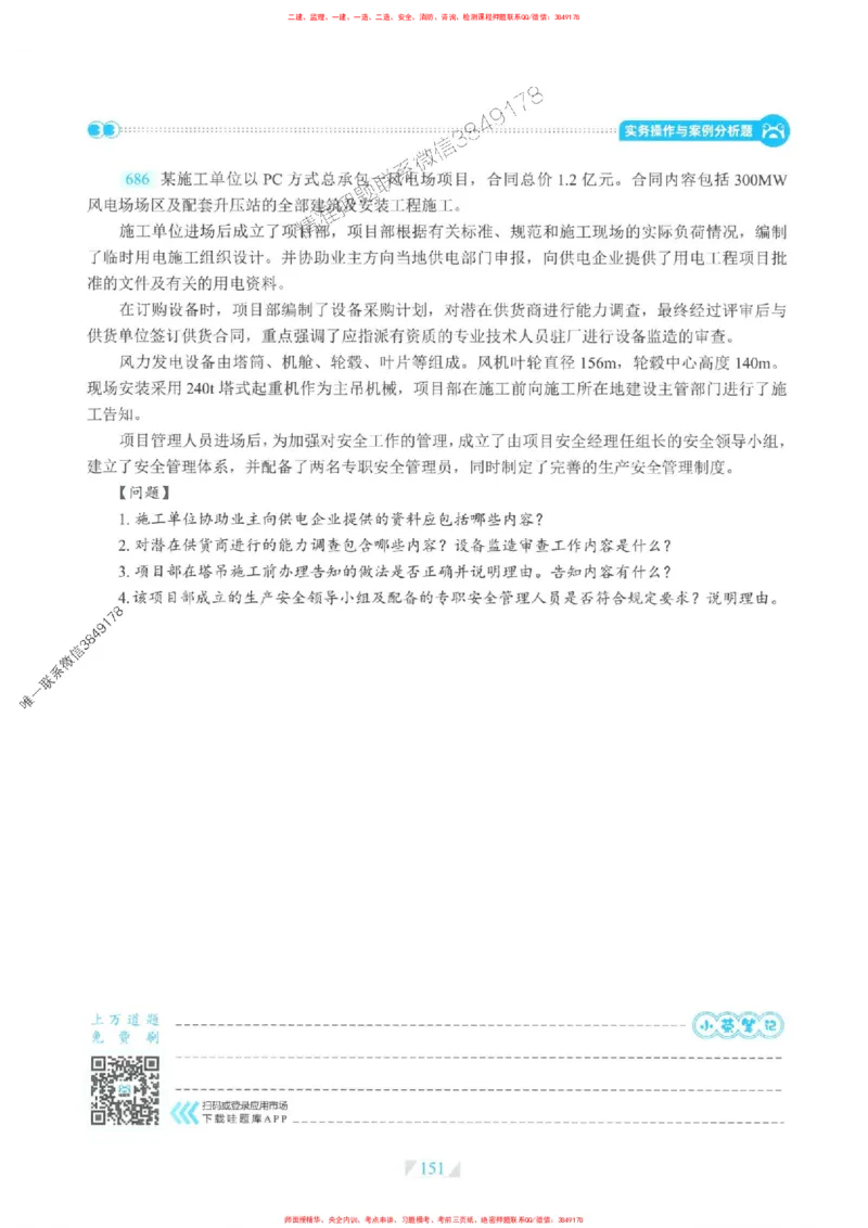 25一建机电-RS破题提分合集推荐_2026年一级建造师_2026年一建机电_2025年一建机电SVIP_01-精华文档✿电子教材✿历年真题_55-机电《破题提分合集》RS推荐