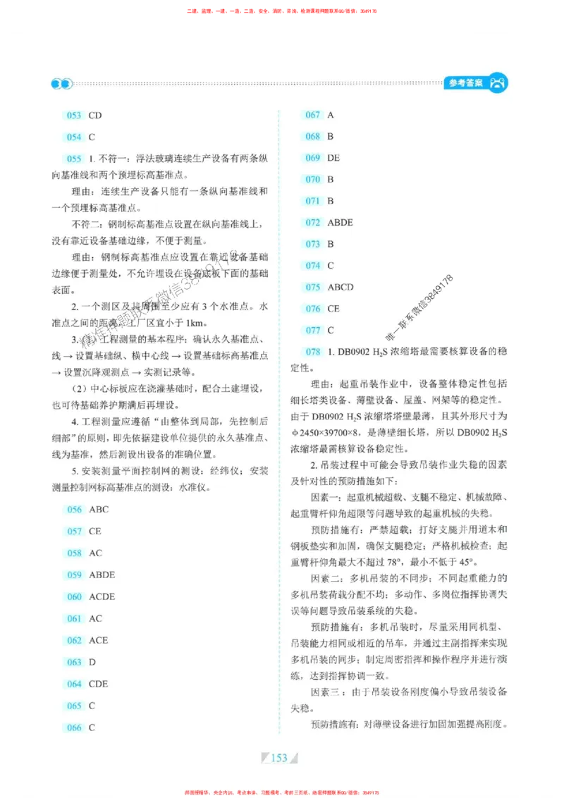 25一建机电-RS破题提分合集推荐_2026年一级建造师_2026年一建机电_2025年一建机电SVIP_01-精华文档✿电子教材✿历年真题_55-机电《破题提分合集》RS推荐