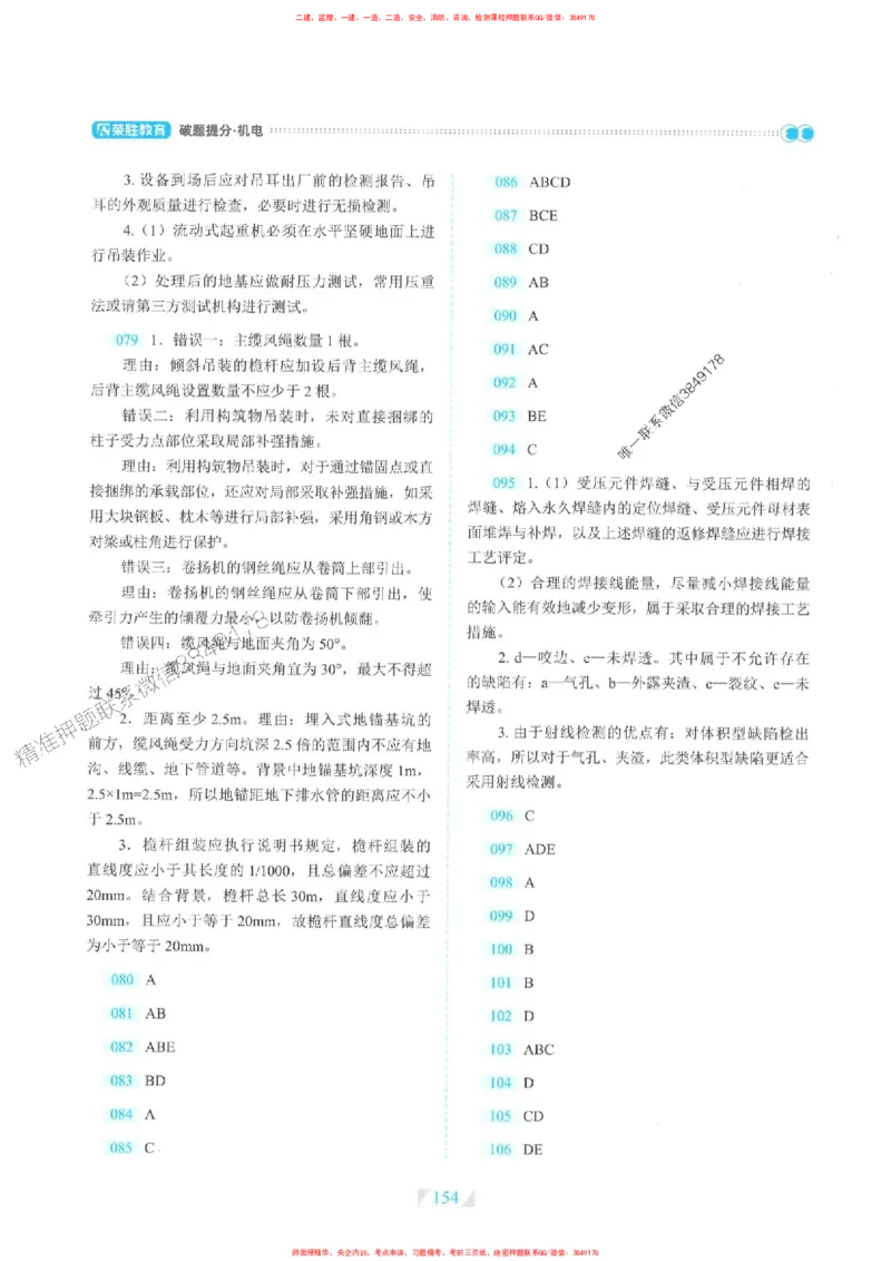 25一建机电-RS破题提分合集推荐_2026年一级建造师_2026年一建机电_2025年一建机电SVIP_01-精华文档✿电子教材✿历年真题_55-机电《破题提分合集》RS推荐