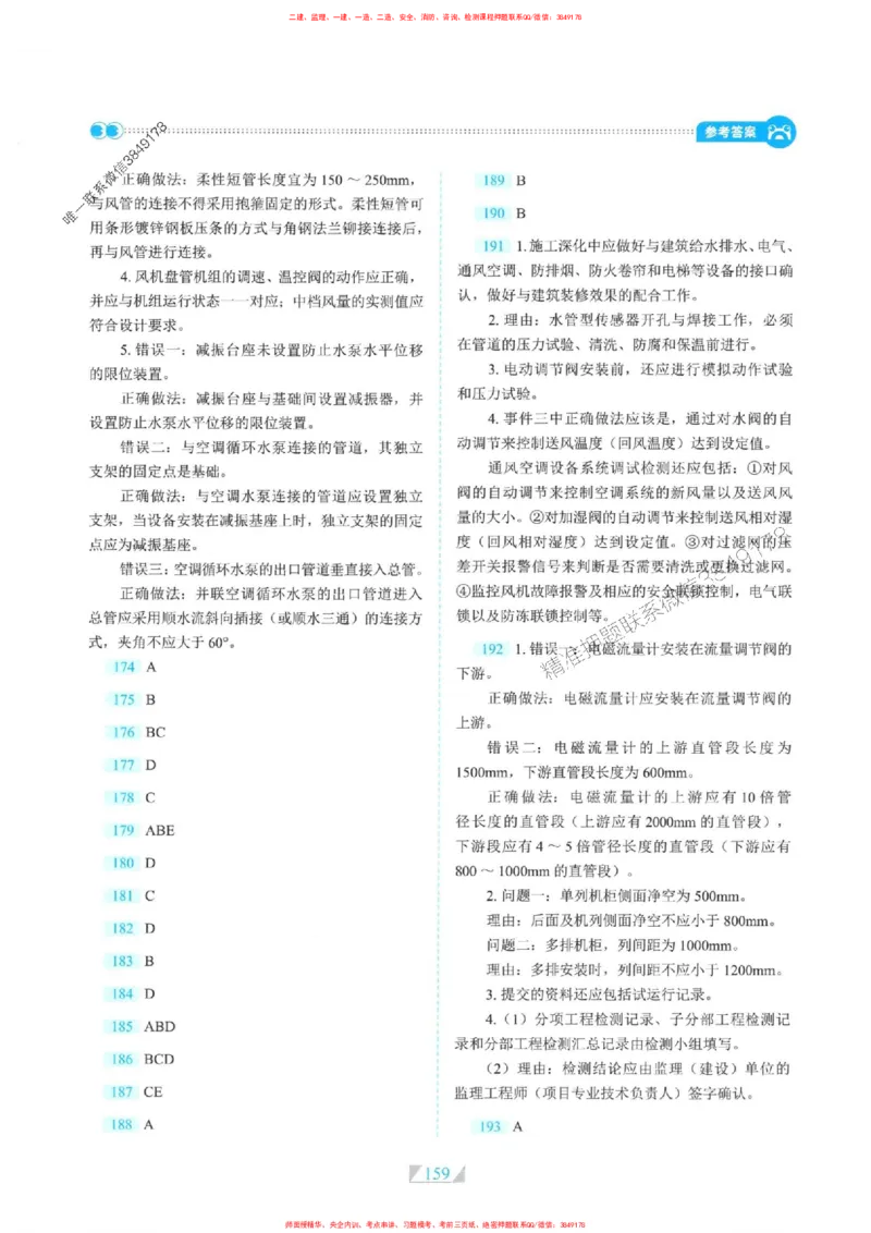 25一建机电-RS破题提分合集推荐_2026年一级建造师_2026年一建机电_2025年一建机电SVIP_01-精华文档✿电子教材✿历年真题_55-机电《破题提分合集》RS推荐