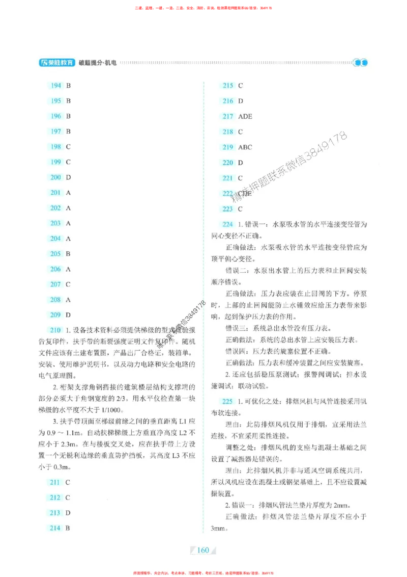 25一建机电-RS破题提分合集推荐_2026年一级建造师_2026年一建机电_2025年一建机电SVIP_01-精华文档✿电子教材✿历年真题_55-机电《破题提分合集》RS推荐
