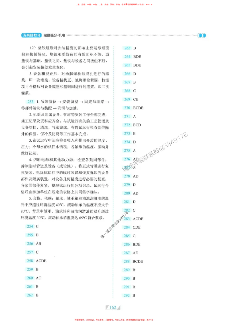25一建机电-RS破题提分合集推荐_2026年一级建造师_2026年一建机电_2025年一建机电SVIP_01-精华文档✿电子教材✿历年真题_55-机电《破题提分合集》RS推荐