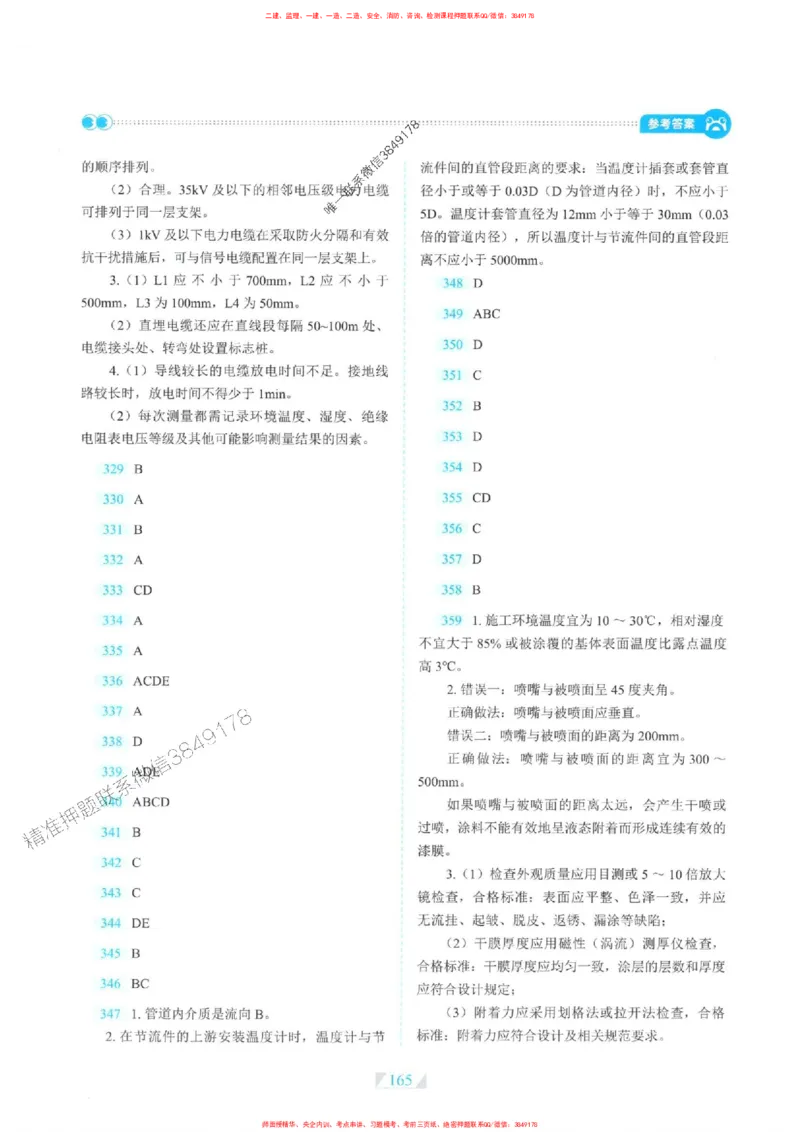 25一建机电-RS破题提分合集推荐_2026年一级建造师_2026年一建机电_2025年一建机电SVIP_01-精华文档✿电子教材✿历年真题_55-机电《破题提分合集》RS推荐
