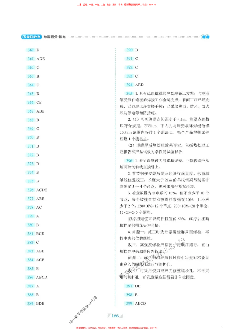 25一建机电-RS破题提分合集推荐_2026年一级建造师_2026年一建机电_2025年一建机电SVIP_01-精华文档✿电子教材✿历年真题_55-机电《破题提分合集》RS推荐