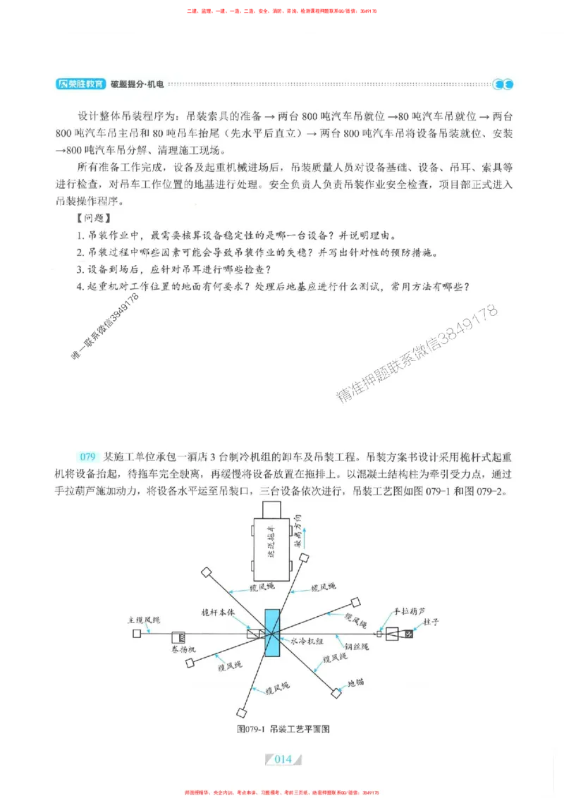 25一建机电-RS破题提分合集推荐_2026年一级建造师_2026年一建机电_2025年一建机电SVIP_01-精华文档✿电子教材✿历年真题_55-机电《破题提分合集》RS推荐