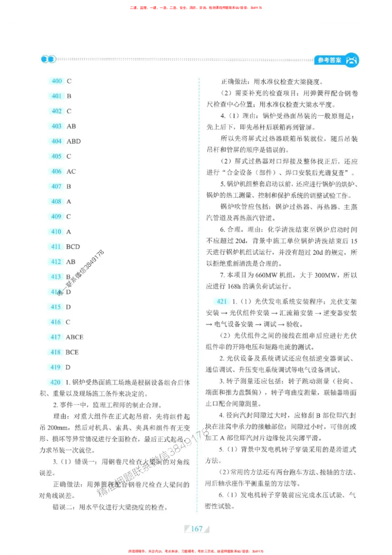 25一建机电-RS破题提分合集推荐_2026年一级建造师_2026年一建机电_2025年一建机电SVIP_01-精华文档✿电子教材✿历年真题_55-机电《破题提分合集》RS推荐