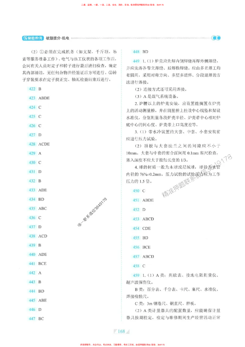 25一建机电-RS破题提分合集推荐_2026年一级建造师_2026年一建机电_2025年一建机电SVIP_01-精华文档✿电子教材✿历年真题_55-机电《破题提分合集》RS推荐