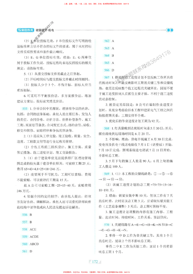25一建机电-RS破题提分合集推荐_2026年一级建造师_2026年一建机电_2025年一建机电SVIP_01-精华文档✿电子教材✿历年真题_55-机电《破题提分合集》RS推荐