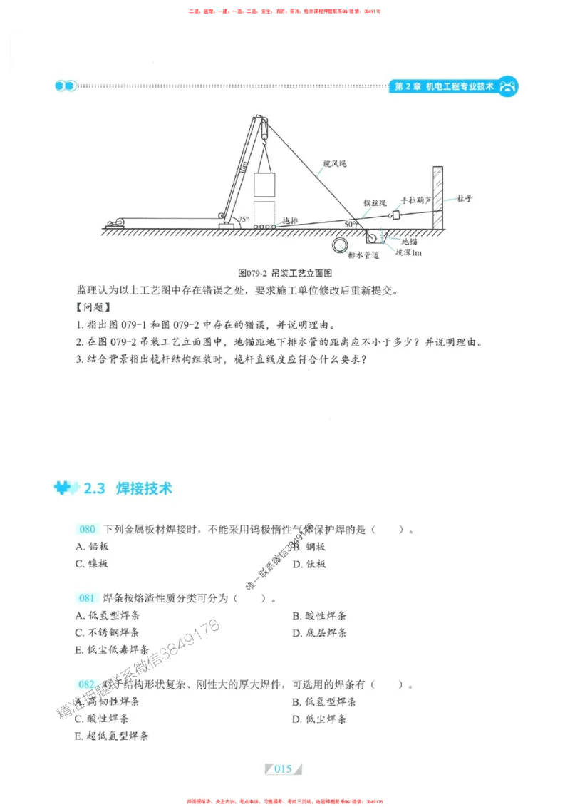 25一建机电-RS破题提分合集推荐_2026年一级建造师_2026年一建机电_2025年一建机电SVIP_01-精华文档✿电子教材✿历年真题_55-机电《破题提分合集》RS推荐