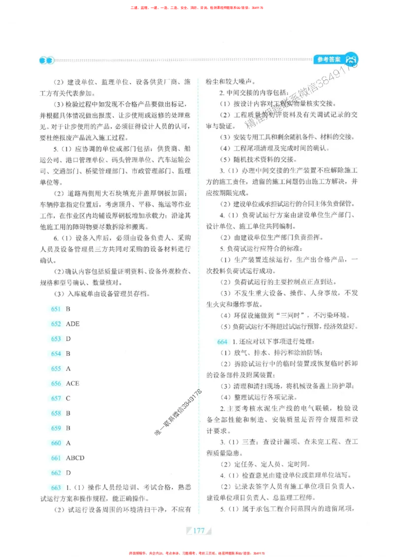 25一建机电-RS破题提分合集推荐_2026年一级建造师_2026年一建机电_2025年一建机电SVIP_01-精华文档✿电子教材✿历年真题_55-机电《破题提分合集》RS推荐