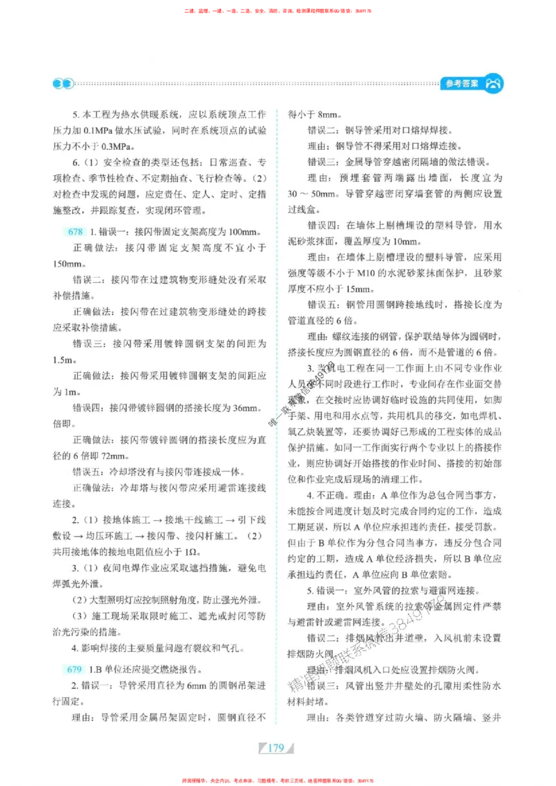 25一建机电-RS破题提分合集推荐_2026年一级建造师_2026年一建机电_2025年一建机电SVIP_01-精华文档✿电子教材✿历年真题_55-机电《破题提分合集》RS推荐