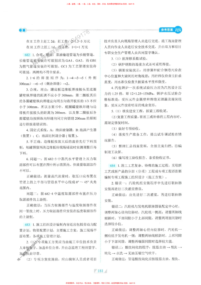 25一建机电-RS破题提分合集推荐_2026年一级建造师_2026年一建机电_2025年一建机电SVIP_01-精华文档✿电子教材✿历年真题_55-机电《破题提分合集》RS推荐