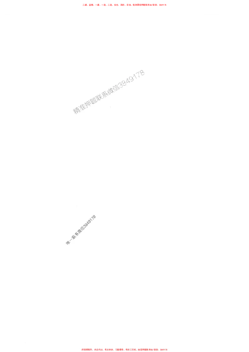 25一建机电-RS破题提分合集推荐_2026年一级建造师_2026年一建机电_2025年一建机电SVIP_01-精华文档✿电子教材✿历年真题_55-机电《破题提分合集》RS推荐