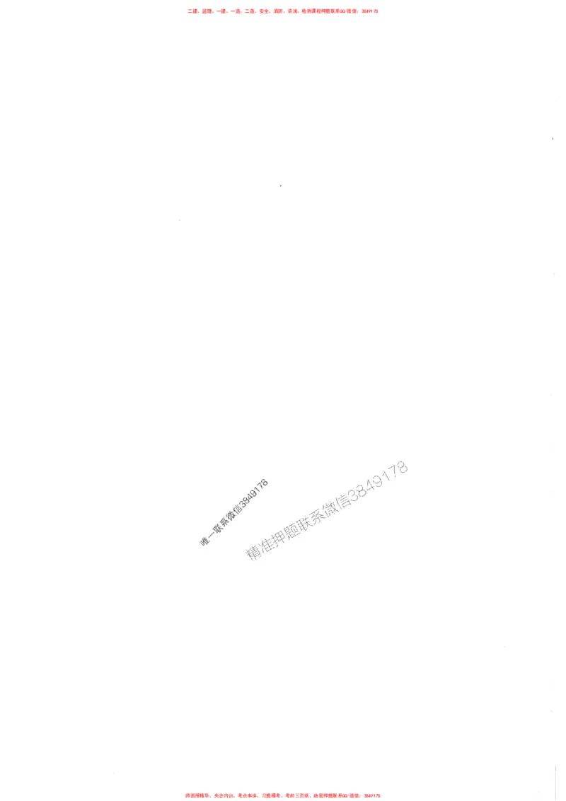 25一建机电-RS破题提分合集推荐_2026年一级建造师_2026年一建机电_2025年一建机电SVIP_01-精华文档✿电子教材✿历年真题_55-机电《破题提分合集》RS推荐