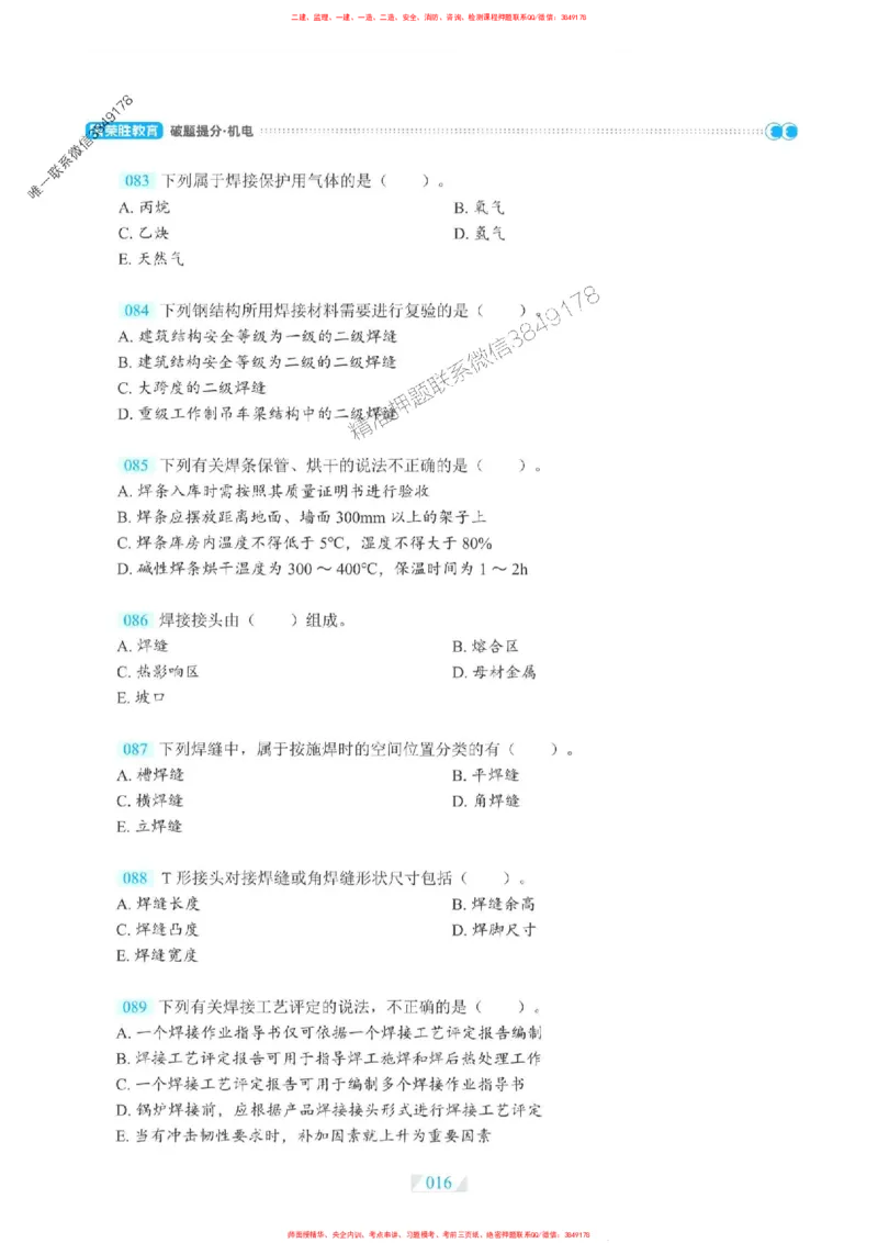 25一建机电-RS破题提分合集推荐_2026年一级建造师_2026年一建机电_2025年一建机电SVIP_01-精华文档✿电子教材✿历年真题_55-机电《破题提分合集》RS推荐