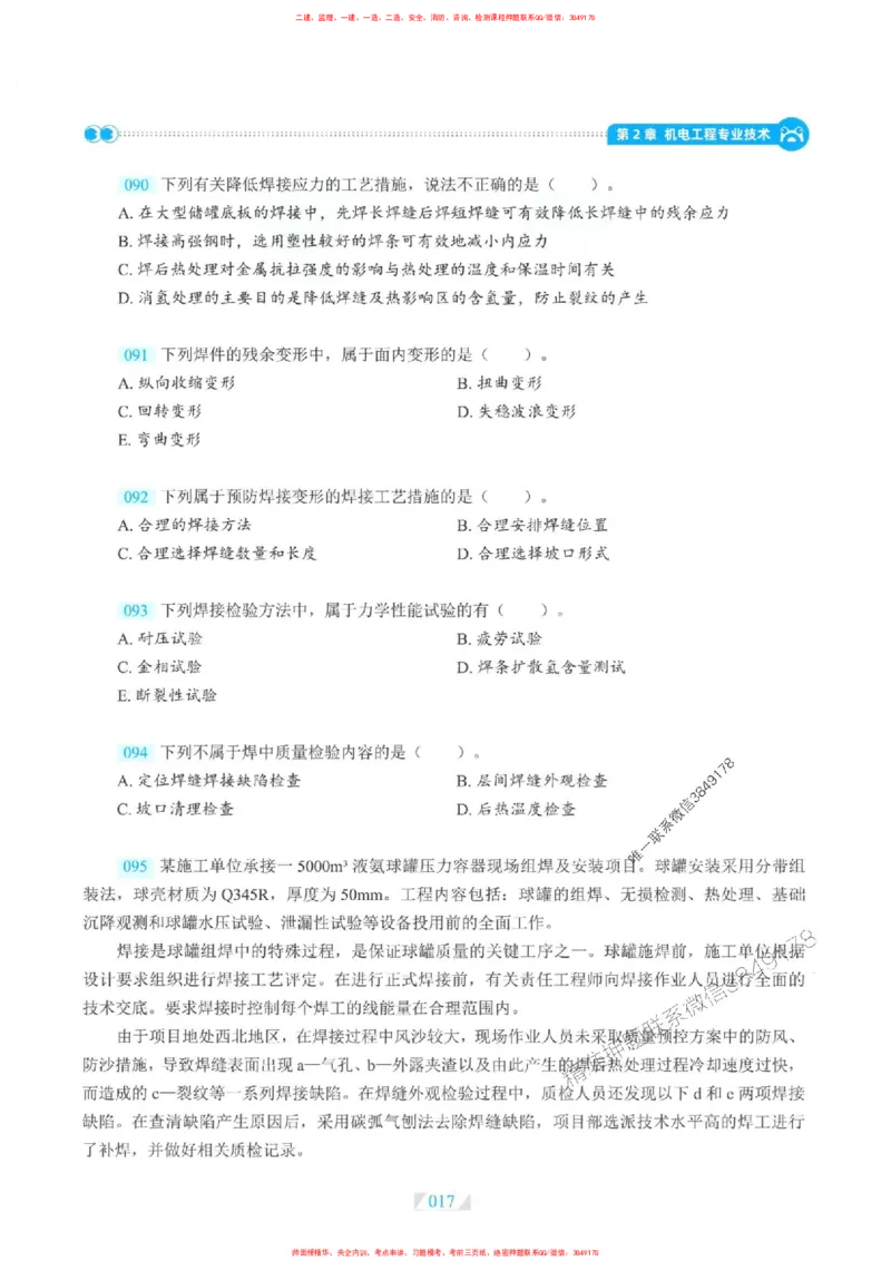 25一建机电-RS破题提分合集推荐_2026年一级建造师_2026年一建机电_2025年一建机电SVIP_01-精华文档✿电子教材✿历年真题_55-机电《破题提分合集》RS推荐