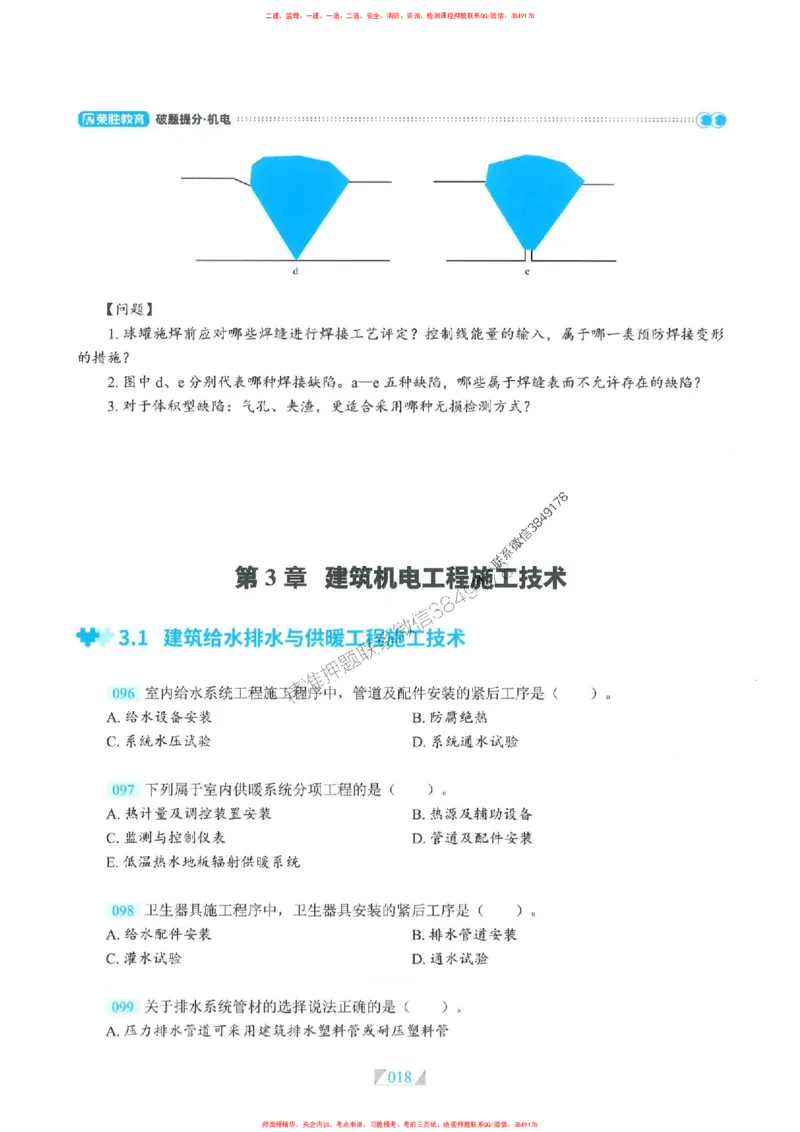 25一建机电-RS破题提分合集推荐_2026年一级建造师_2026年一建机电_2025年一建机电SVIP_01-精华文档✿电子教材✿历年真题_55-机电《破题提分合集》RS推荐