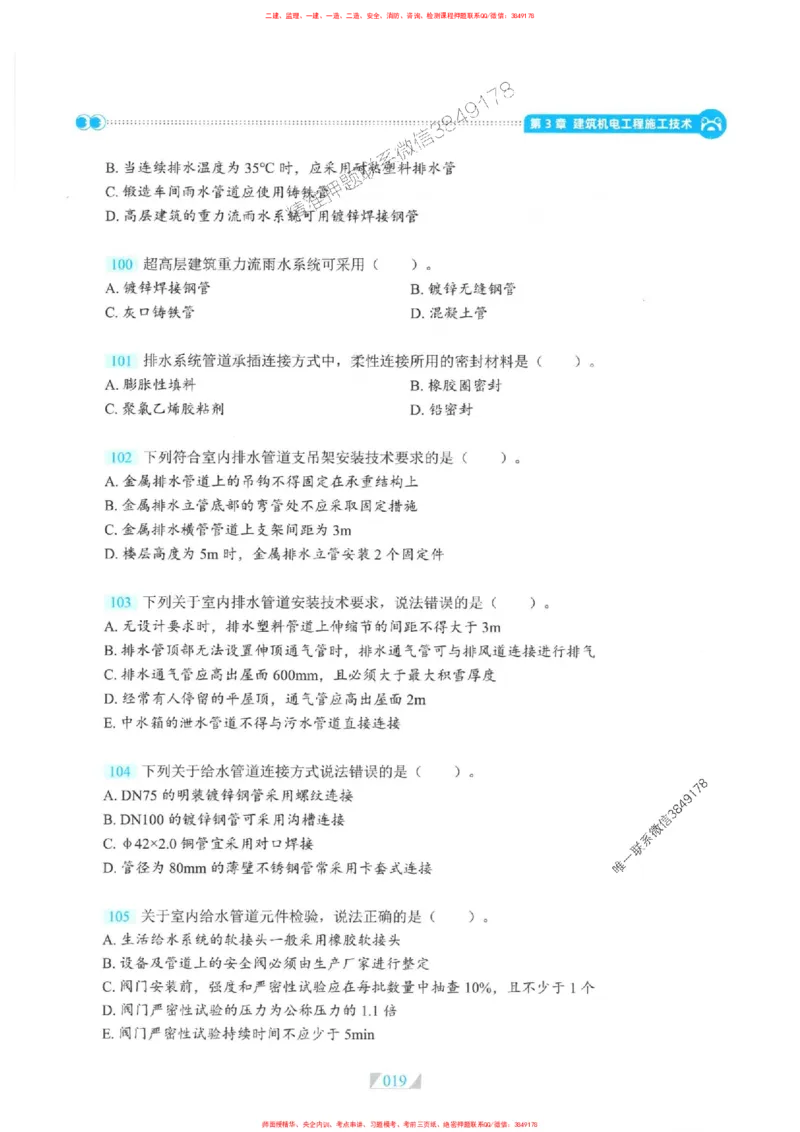 25一建机电-RS破题提分合集推荐_2026年一级建造师_2026年一建机电_2025年一建机电SVIP_01-精华文档✿电子教材✿历年真题_55-机电《破题提分合集》RS推荐