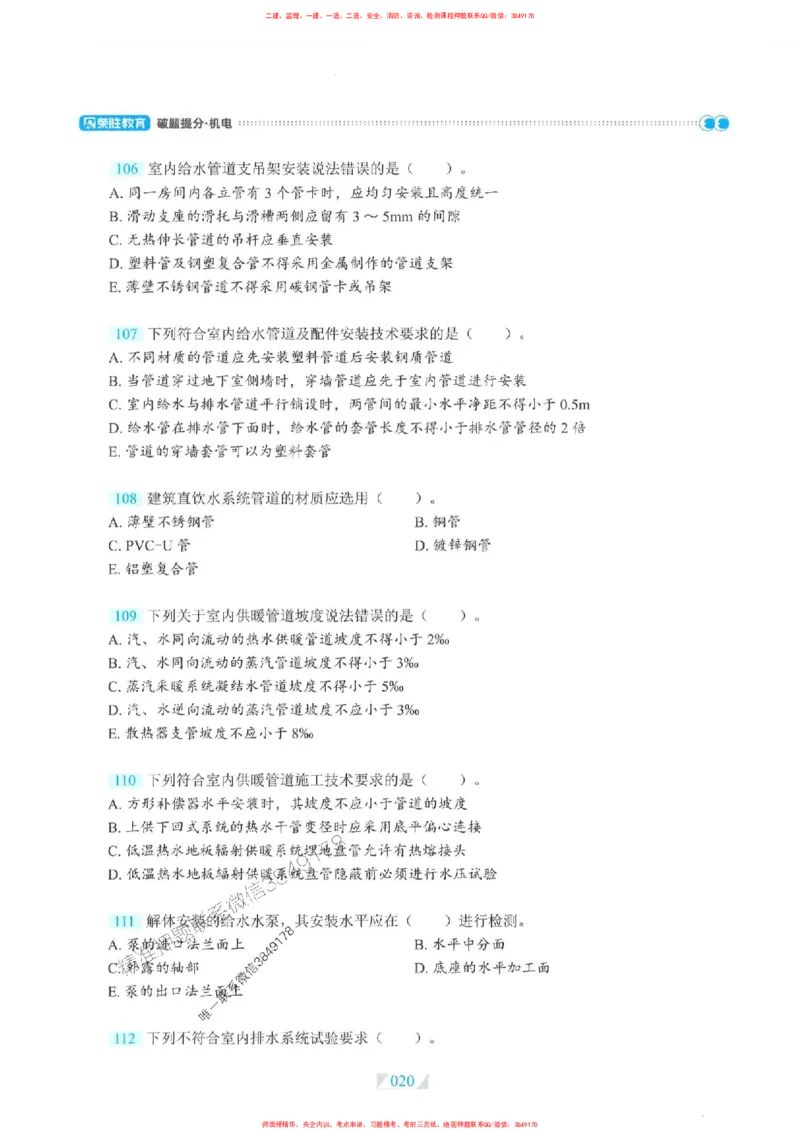 25一建机电-RS破题提分合集推荐_2026年一级建造师_2026年一建机电_2025年一建机电SVIP_01-精华文档✿电子教材✿历年真题_55-机电《破题提分合集》RS推荐