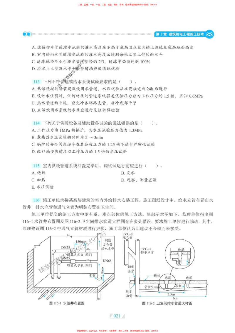 25一建机电-RS破题提分合集推荐_2026年一级建造师_2026年一建机电_2025年一建机电SVIP_01-精华文档✿电子教材✿历年真题_55-机电《破题提分合集》RS推荐
