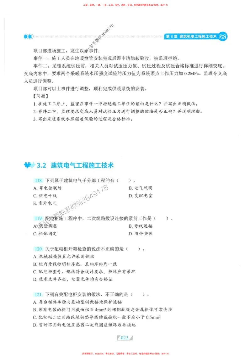 25一建机电-RS破题提分合集推荐_2026年一级建造师_2026年一建机电_2025年一建机电SVIP_01-精华文档✿电子教材✿历年真题_55-机电《破题提分合集》RS推荐