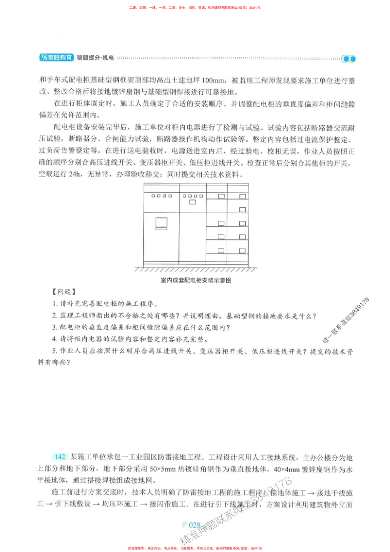 25一建机电-RS破题提分合集推荐_2026年一级建造师_2026年一建机电_2025年一建机电SVIP_01-精华文档✿电子教材✿历年真题_55-机电《破题提分合集》RS推荐