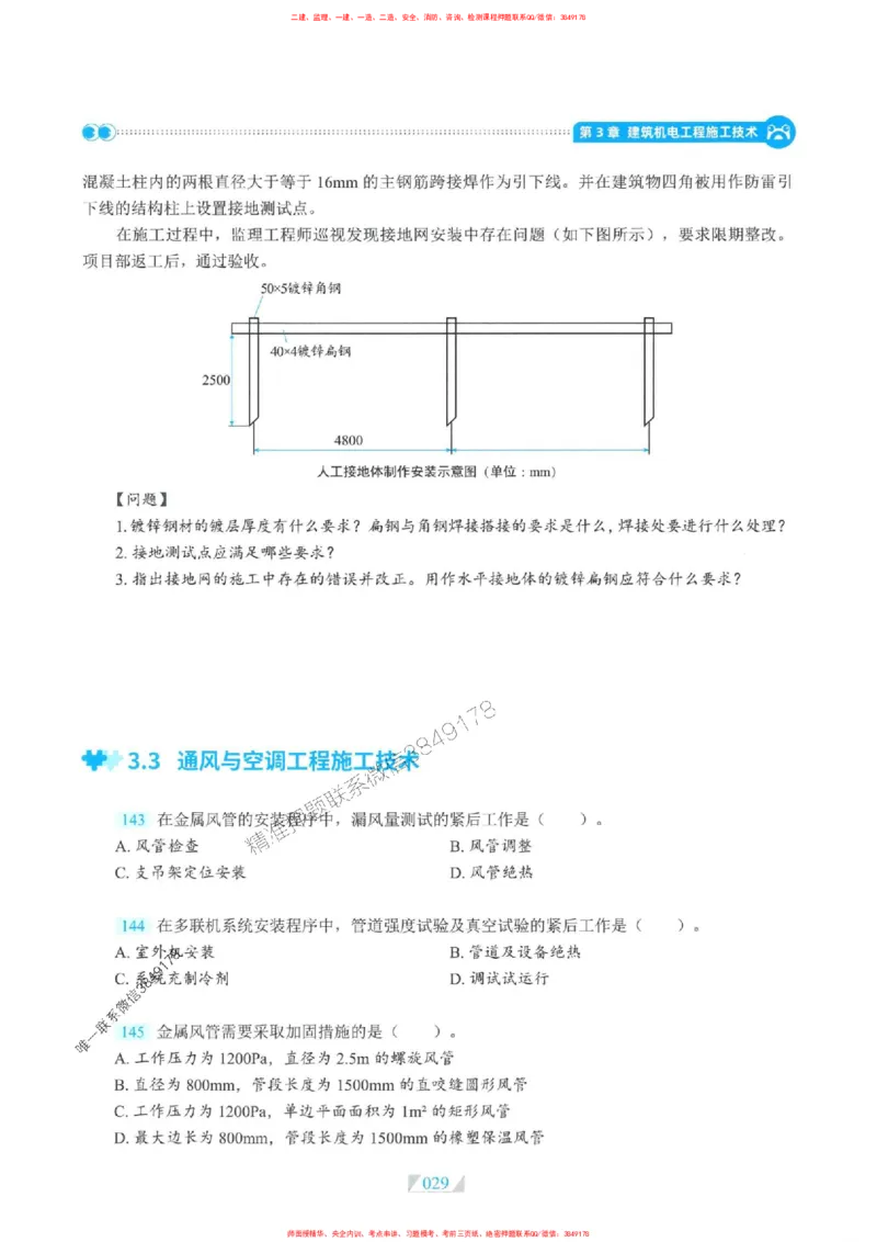 25一建机电-RS破题提分合集推荐_2026年一级建造师_2026年一建机电_2025年一建机电SVIP_01-精华文档✿电子教材✿历年真题_55-机电《破题提分合集》RS推荐