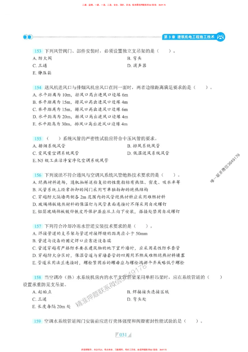 25一建机电-RS破题提分合集推荐_2026年一级建造师_2026年一建机电_2025年一建机电SVIP_01-精华文档✿电子教材✿历年真题_55-机电《破题提分合集》RS推荐