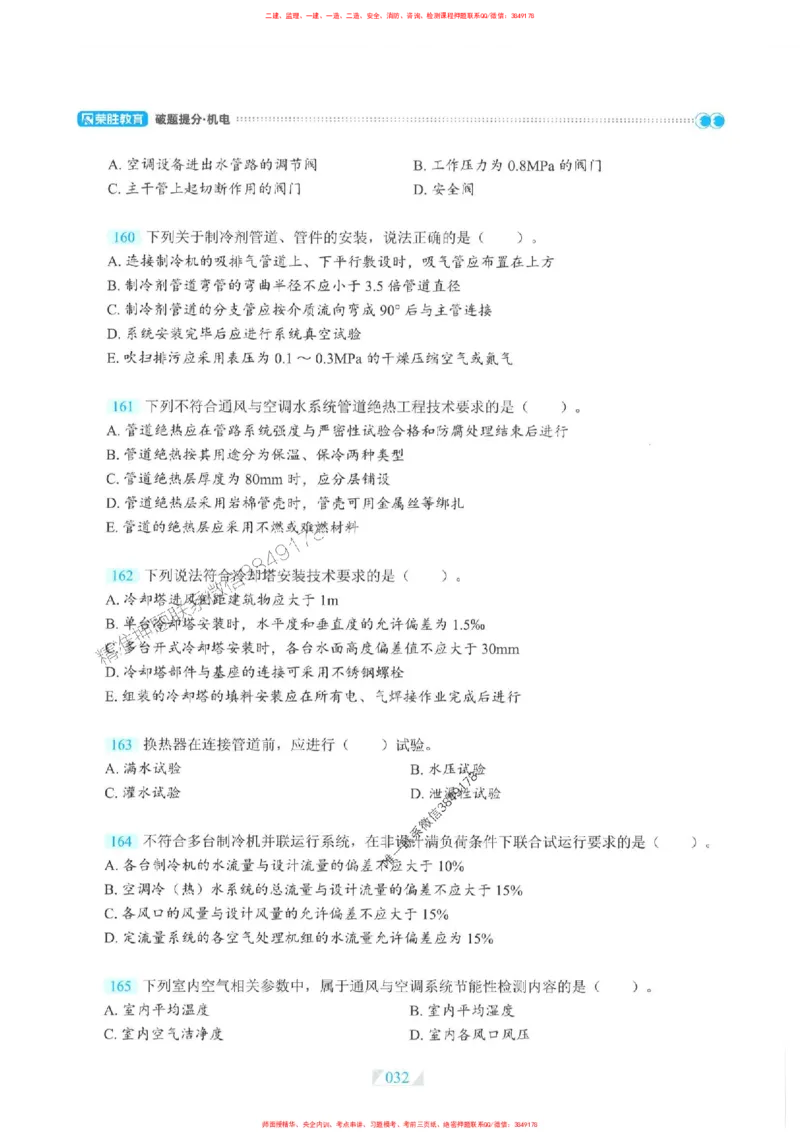 25一建机电-RS破题提分合集推荐_2026年一级建造师_2026年一建机电_2025年一建机电SVIP_01-精华文档✿电子教材✿历年真题_55-机电《破题提分合集》RS推荐