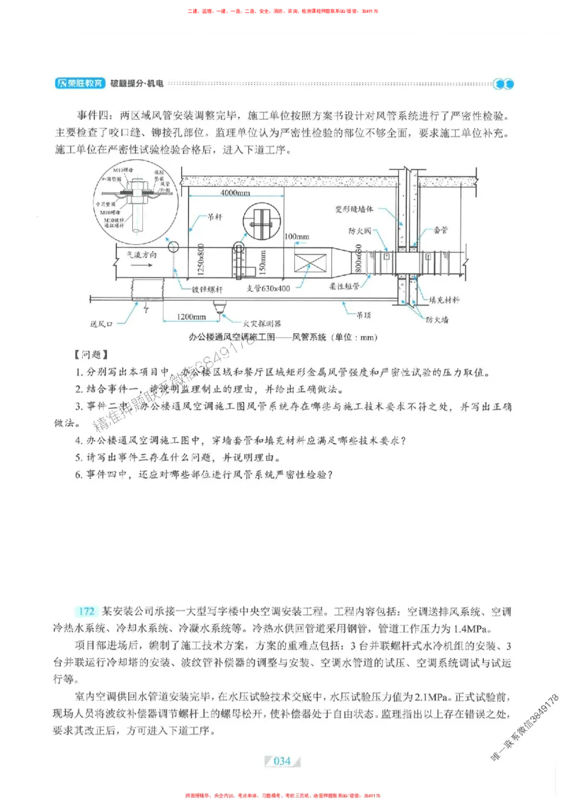 25一建机电-RS破题提分合集推荐_2026年一级建造师_2026年一建机电_2025年一建机电SVIP_01-精华文档✿电子教材✿历年真题_55-机电《破题提分合集》RS推荐