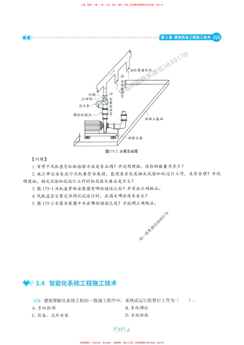 25一建机电-RS破题提分合集推荐_2026年一级建造师_2026年一建机电_2025年一建机电SVIP_01-精华文档✿电子教材✿历年真题_55-机电《破题提分合集》RS推荐